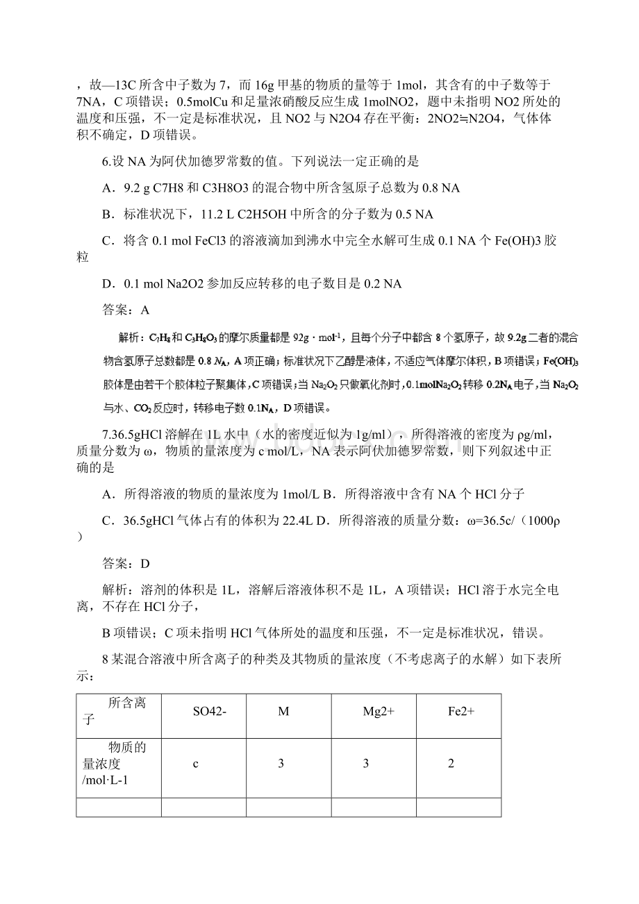 高考押题化学二轮复习 专题01 物质的量专题卷.docx_第3页