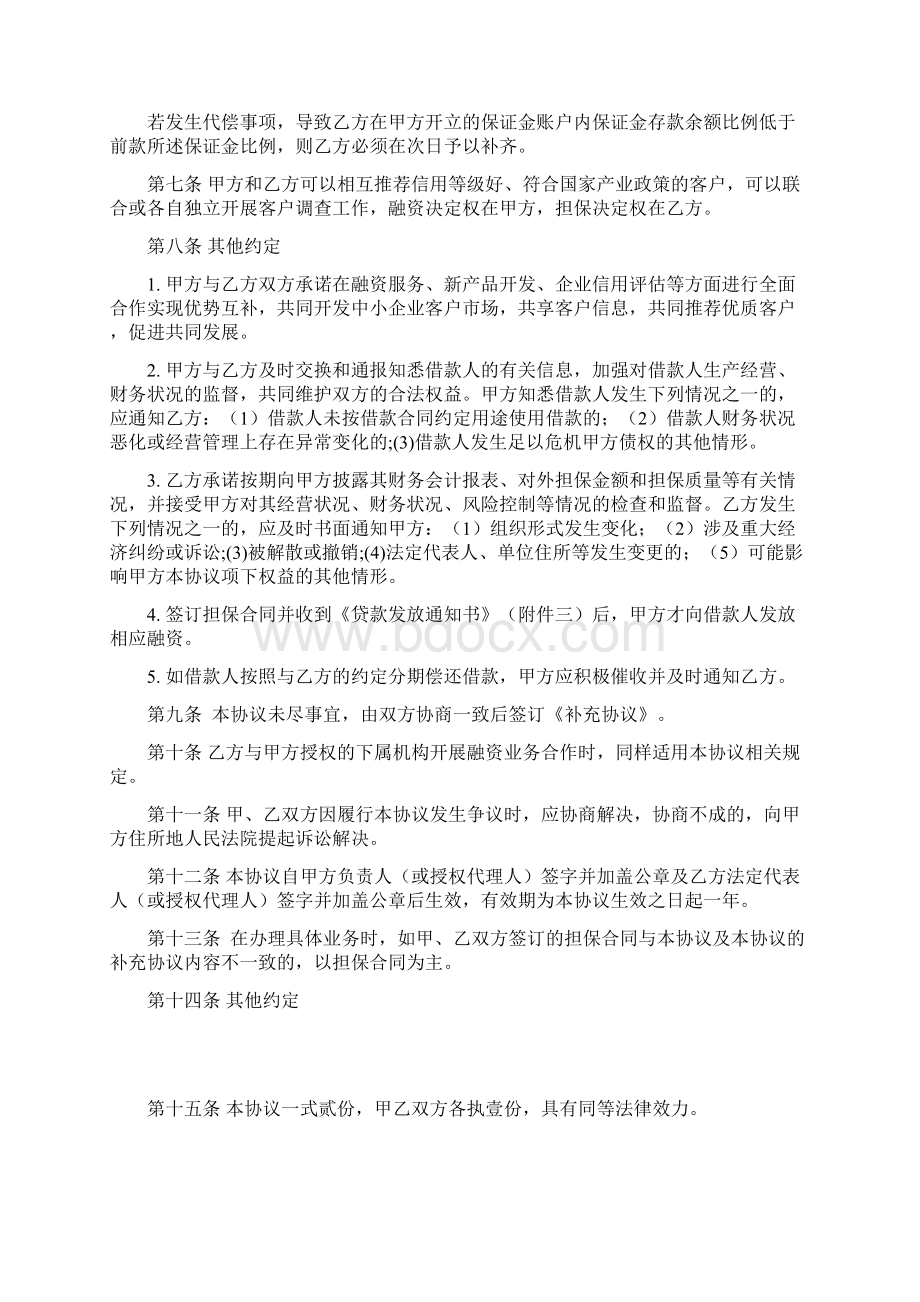 担保合作协议Word格式文档下载.docx_第3页