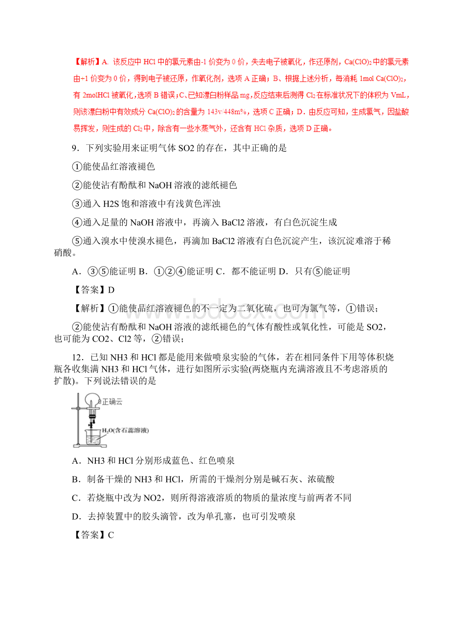 高考化学二轮复习考点专练专题08非金属及其化合物.docx_第3页