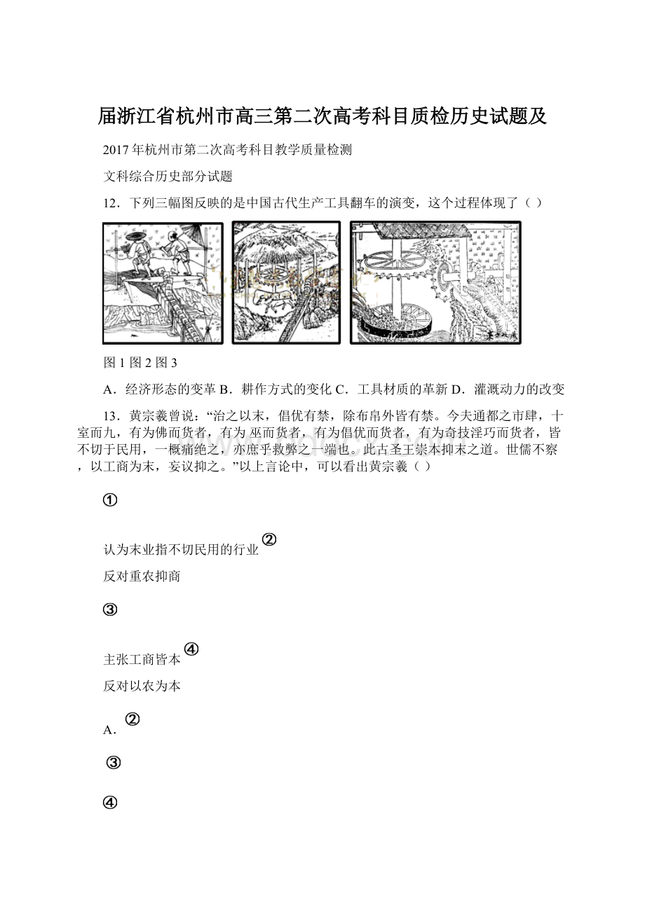 届浙江省杭州市高三第二次高考科目质检历史试题及Word格式.docx