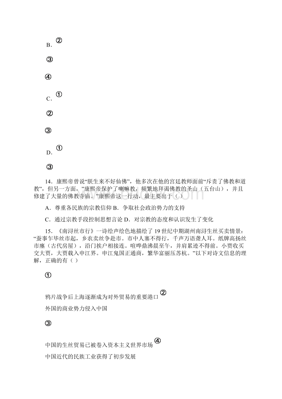 届浙江省杭州市高三第二次高考科目质检历史试题及Word格式.docx_第2页