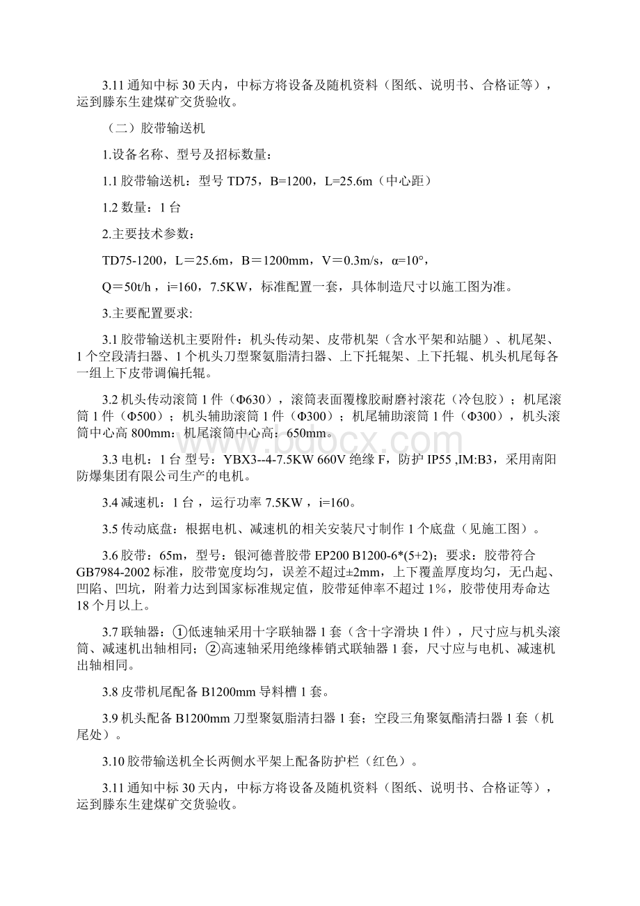 滕东生建煤矿选煤厂技改工程.docx_第2页