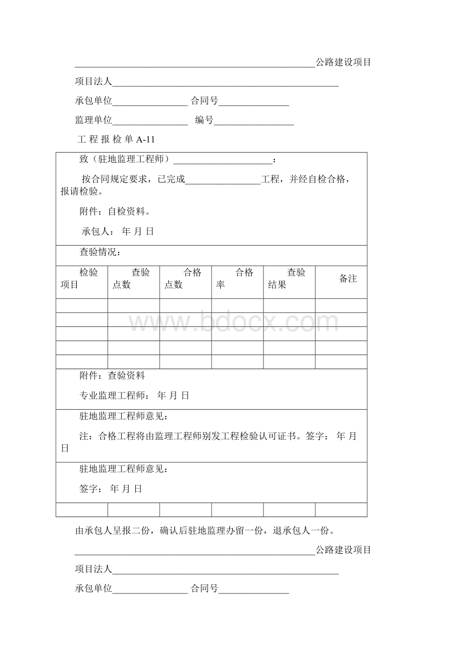 公路监理资料表格Word文档格式.docx_第3页