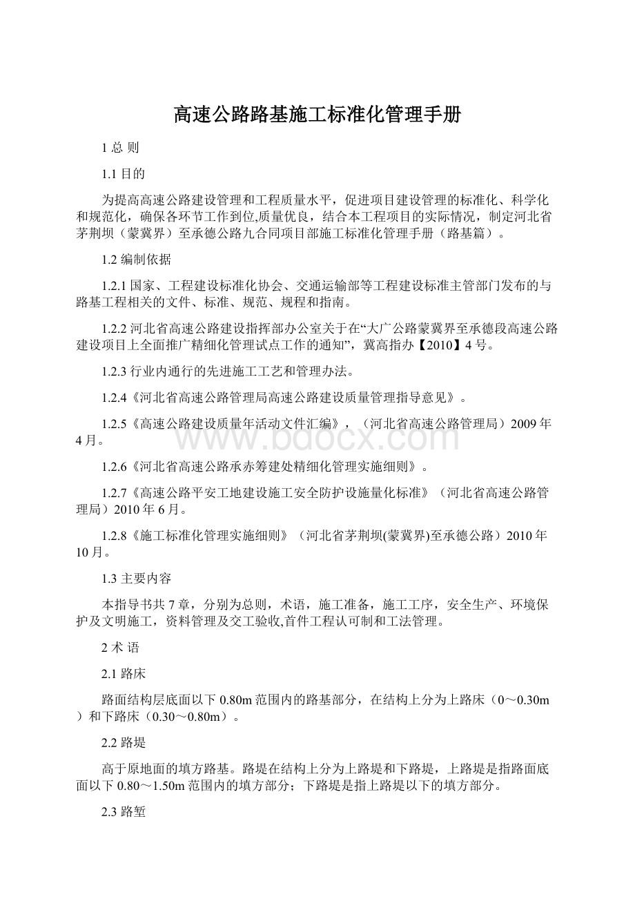 高速公路路基施工标准化管理手册.docx