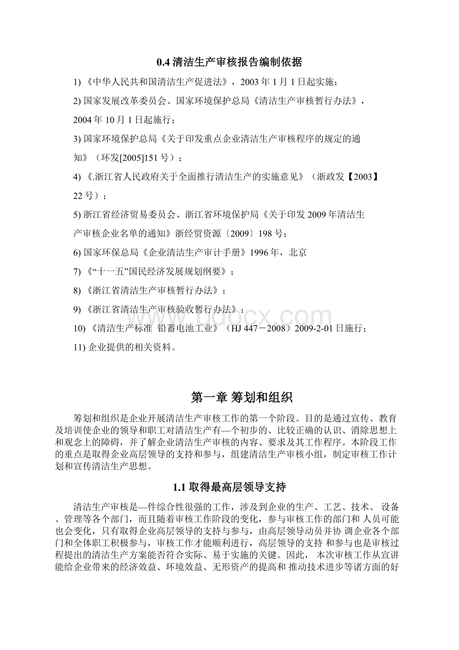 铅酸蓄电池行业清洁生产审核报告Word下载.docx_第3页