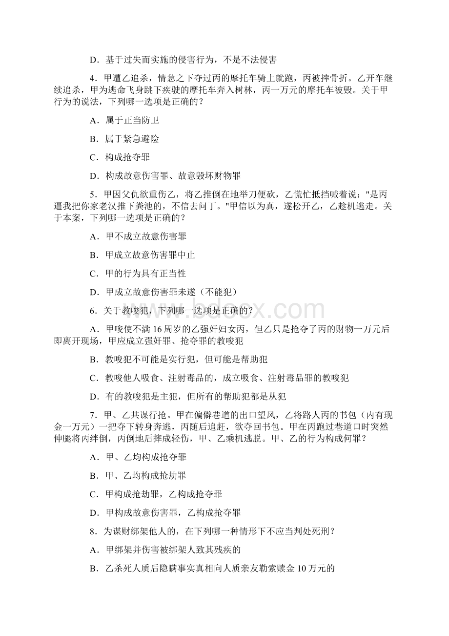 国家司法考试真题卷二.docx_第2页