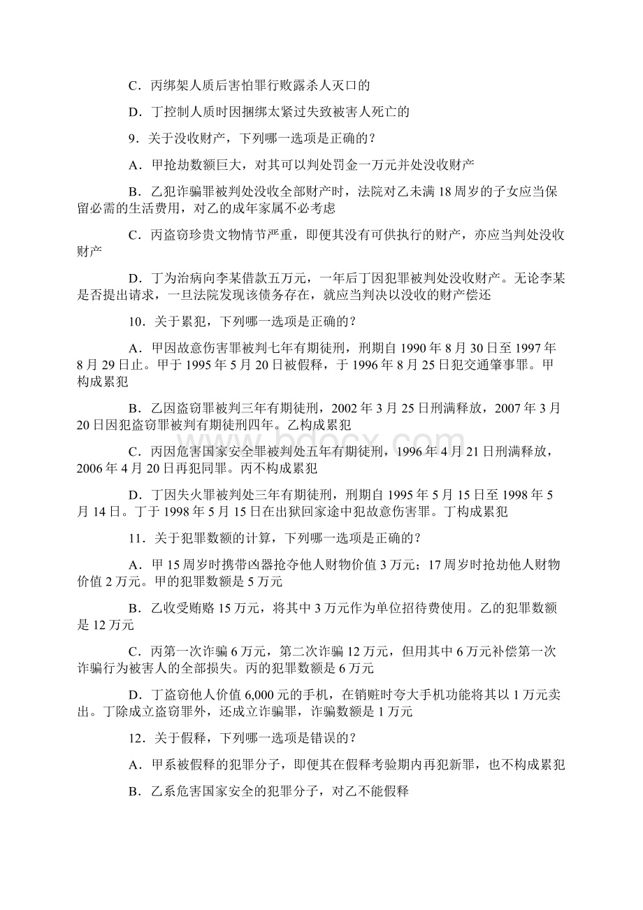 国家司法考试真题卷二.docx_第3页