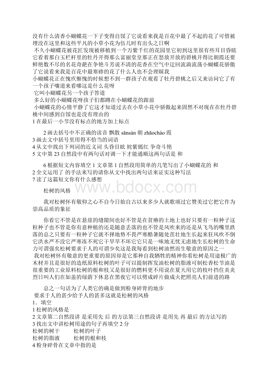 六年级语文课外经典阅读300篇三Word文档下载推荐.docx_第3页