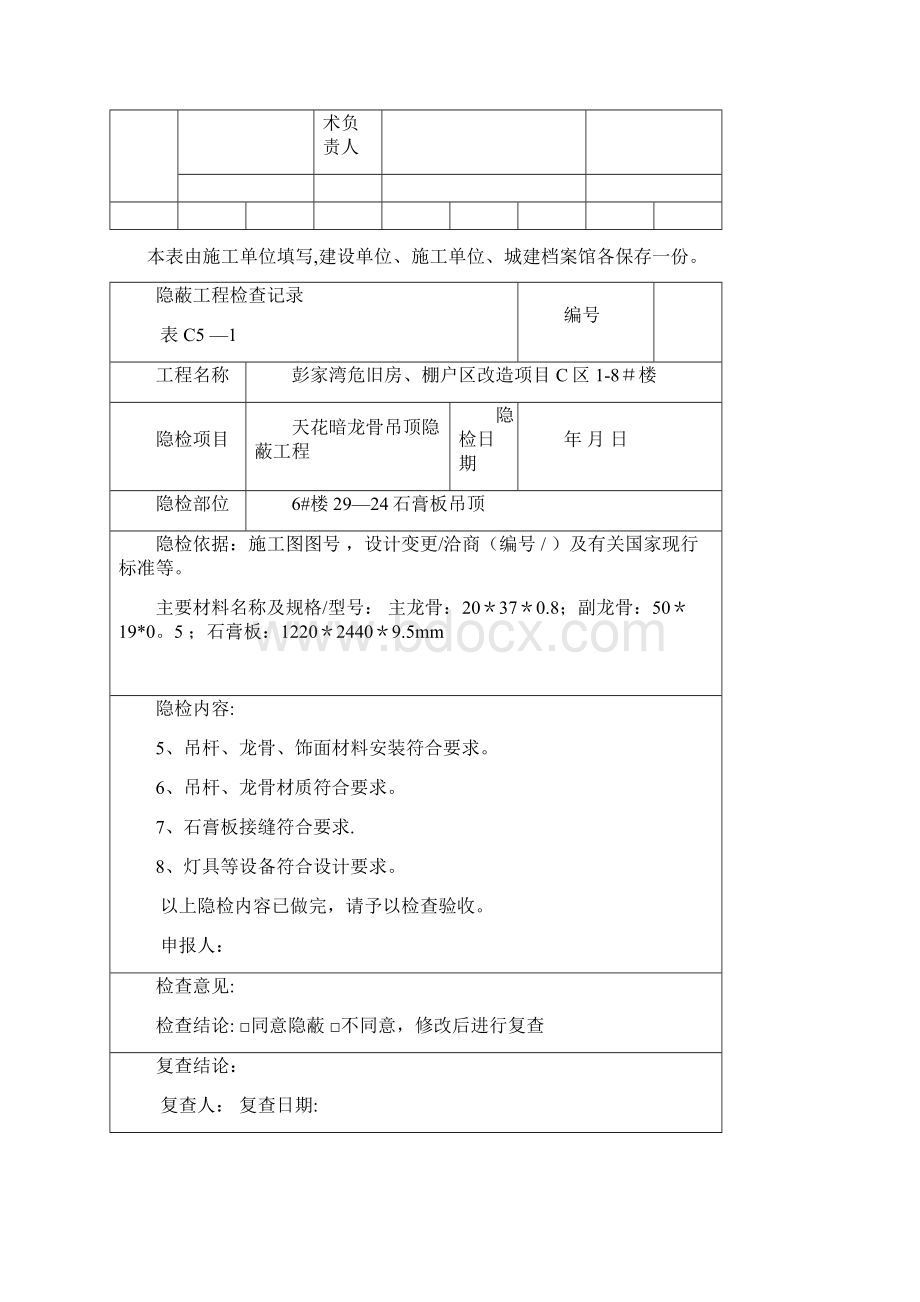 吊顶隐蔽工程验收记录.docx_第2页