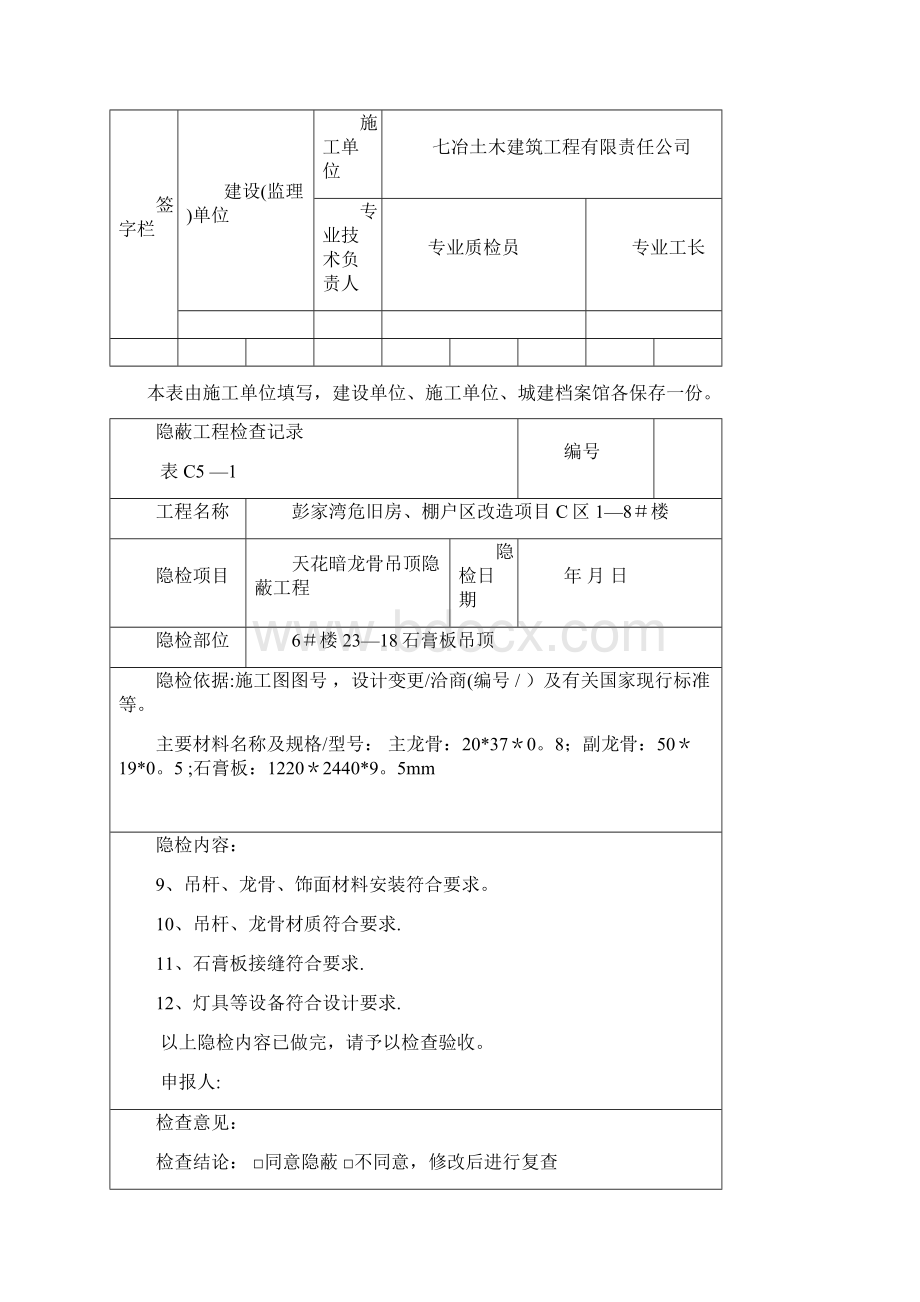 吊顶隐蔽工程验收记录.docx_第3页