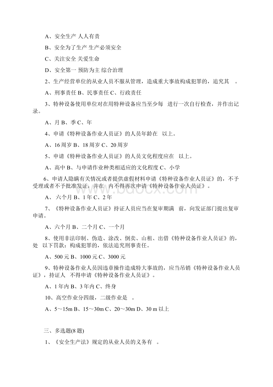 起重作业考核题库资料.docx_第2页