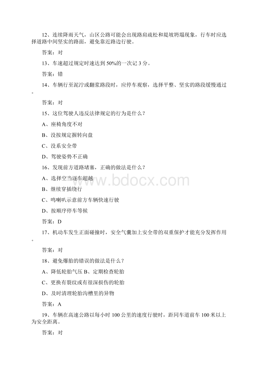 浙江省驾校考试科目一C1最新版本图文.docx_第3页