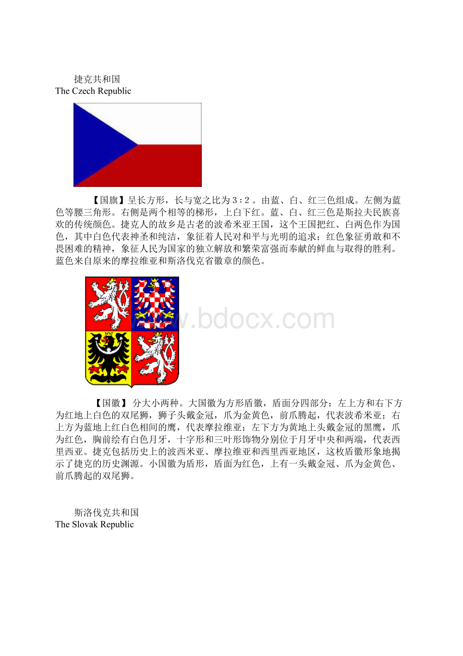 世界各国国旗国徽及其含义欧洲Word格式.docx_第2页