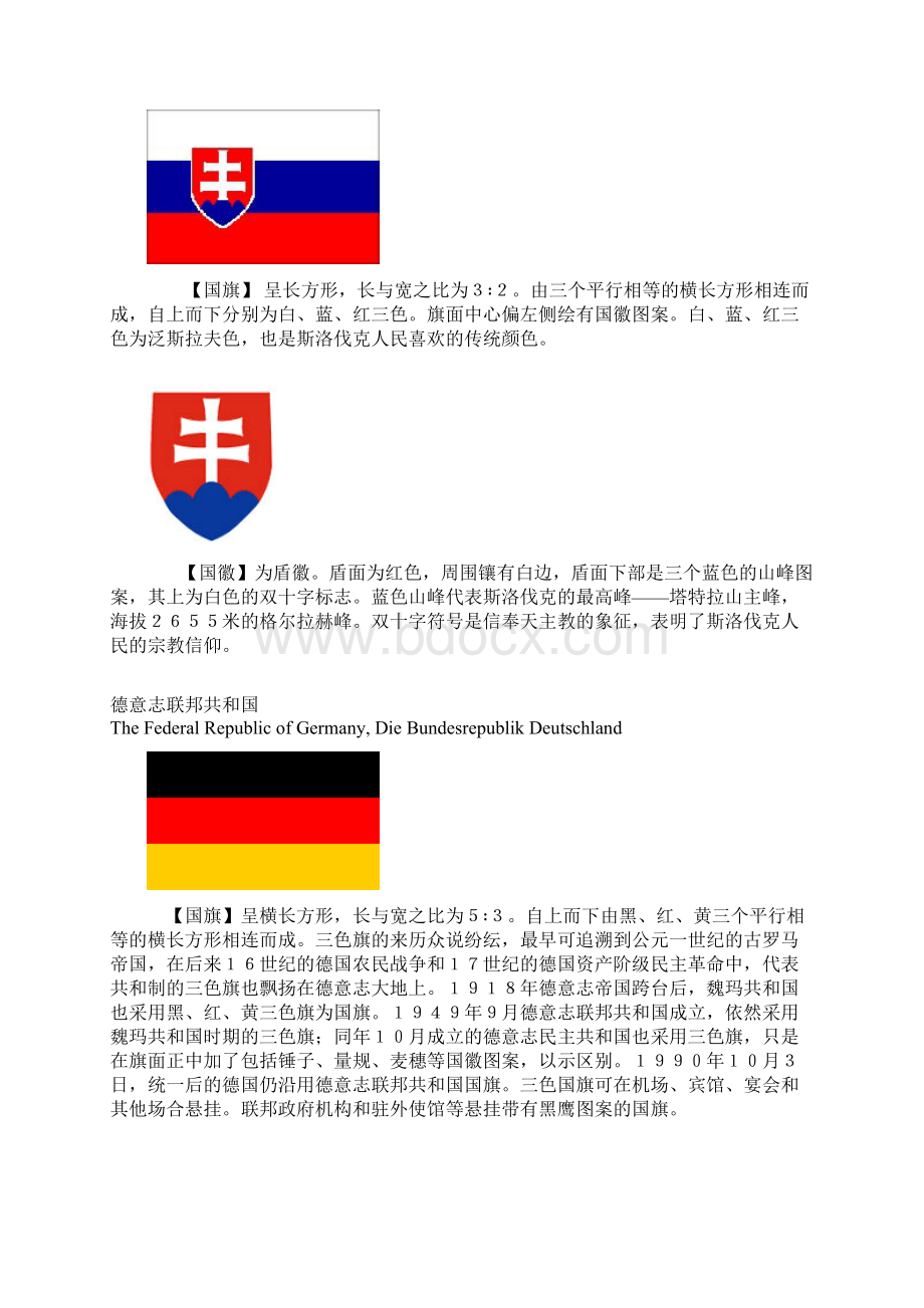 世界各国国旗国徽及其含义欧洲Word格式.docx_第3页