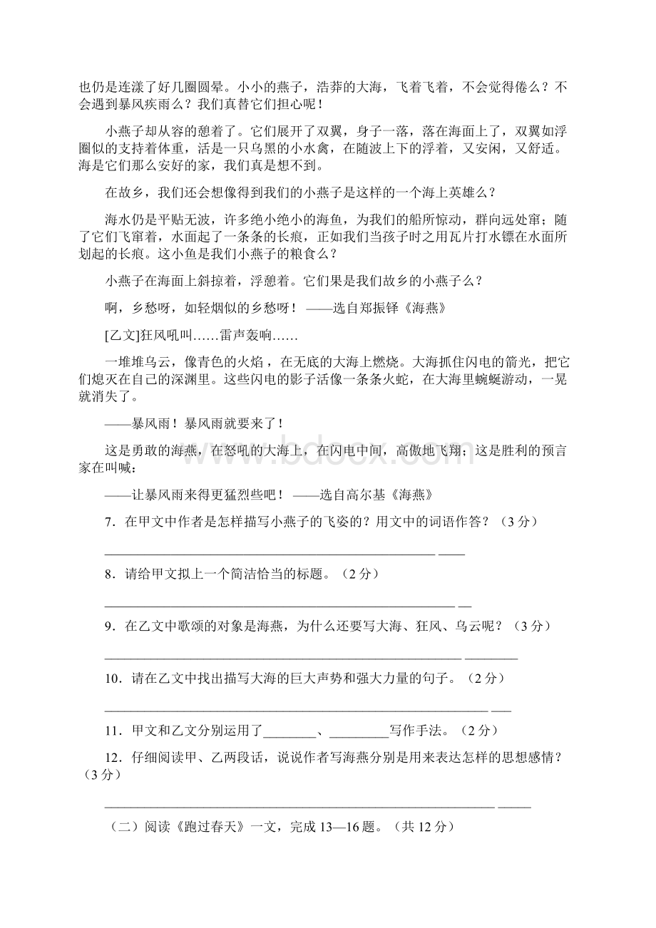 八年级语文下期中测试模拟卷.docx_第3页