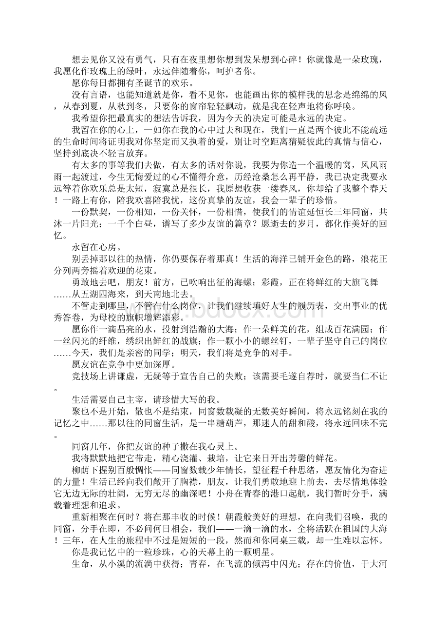 关于毕业的作文毕业同学录留言赠言作文.docx_第3页