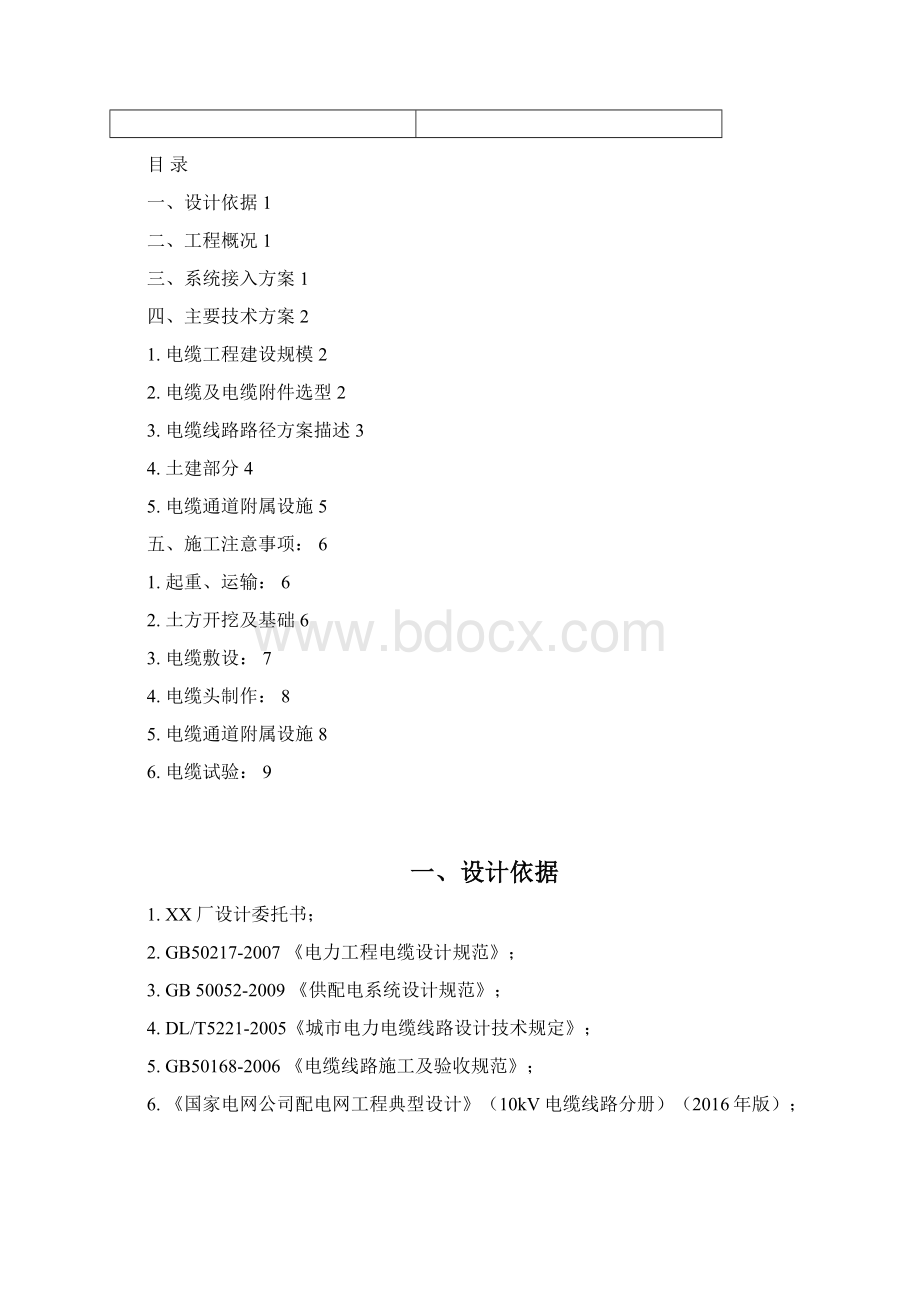 XX厂供电电源电缆线路工程施工说明 副本.docx_第2页