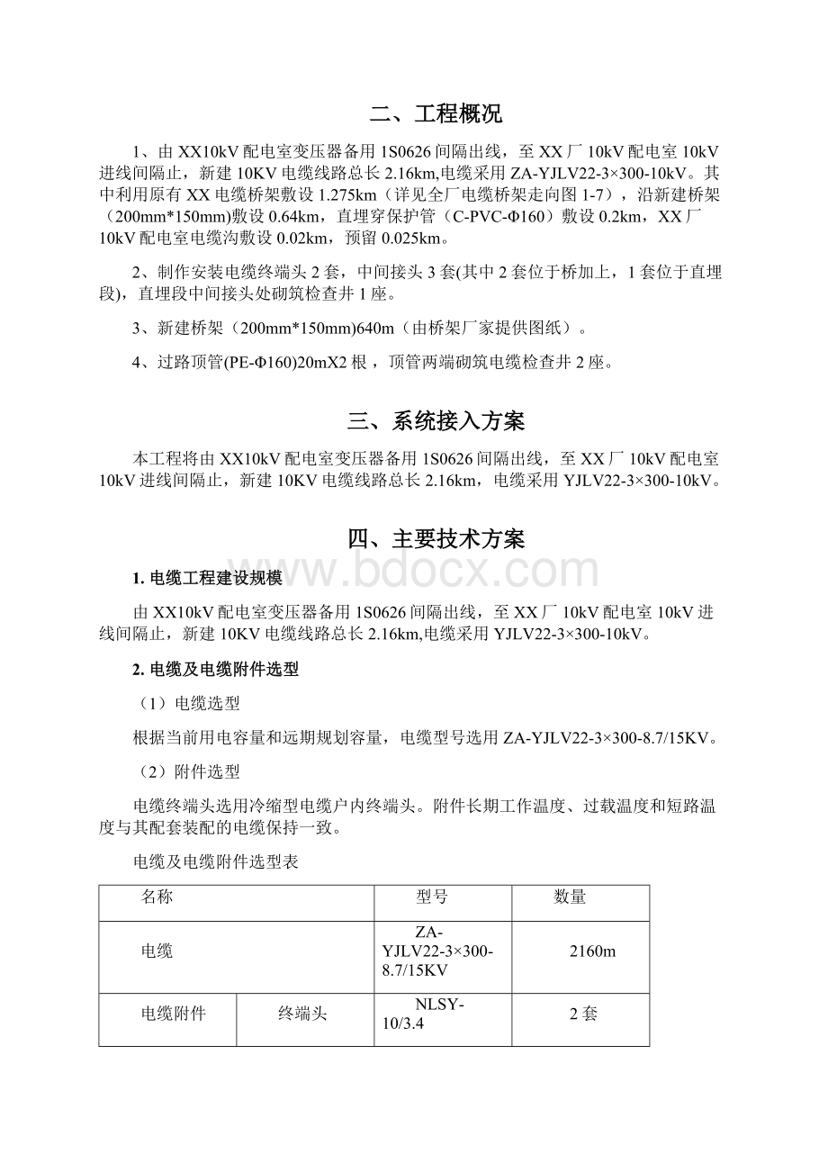 XX厂供电电源电缆线路工程施工说明 副本.docx_第3页