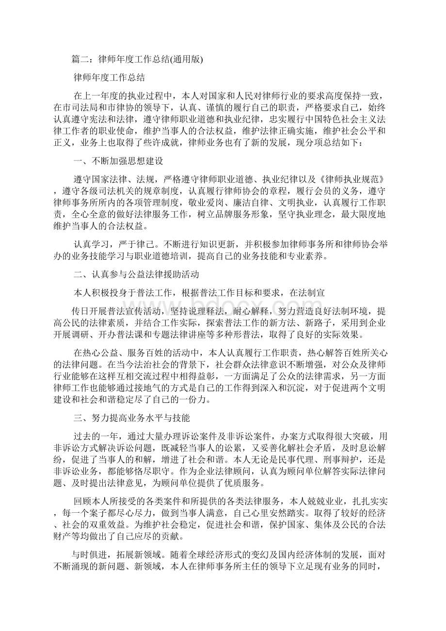 律师年度个人总结.docx_第3页