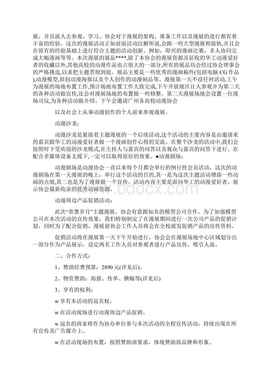 活动方案大学生青葱岁月动漫系列活动策划书.docx_第3页