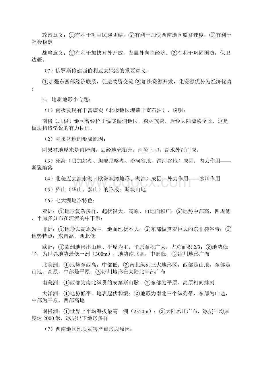 高三常见简答题答题规范Word文件下载.docx_第3页