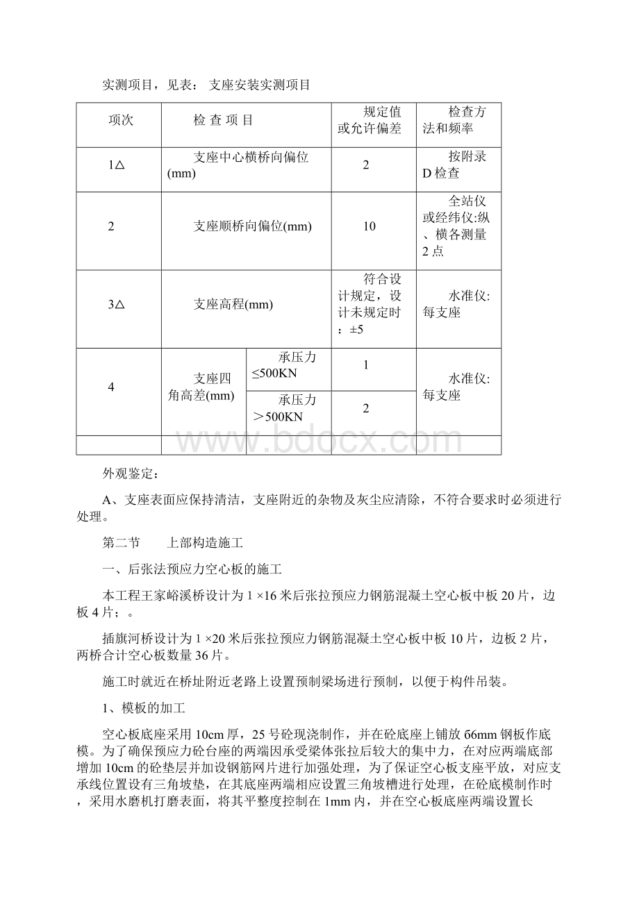 桥梁《实施性施工组织设计》完整版.docx_第3页