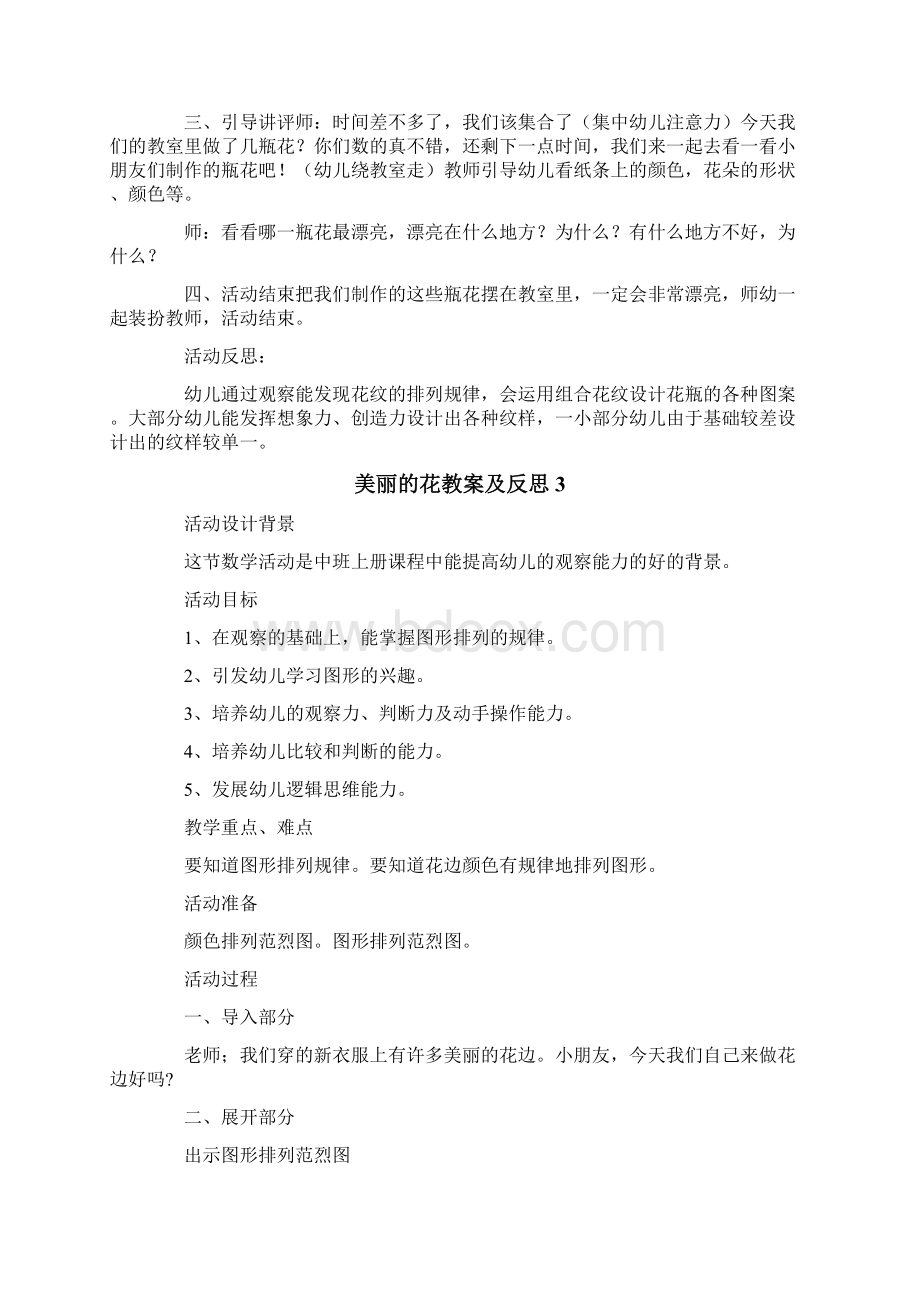 美丽的花教案及反思Word文档格式.docx_第3页