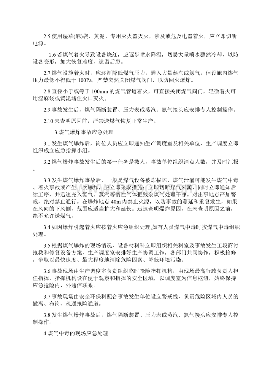 煤气事故应急处理措施.docx_第3页