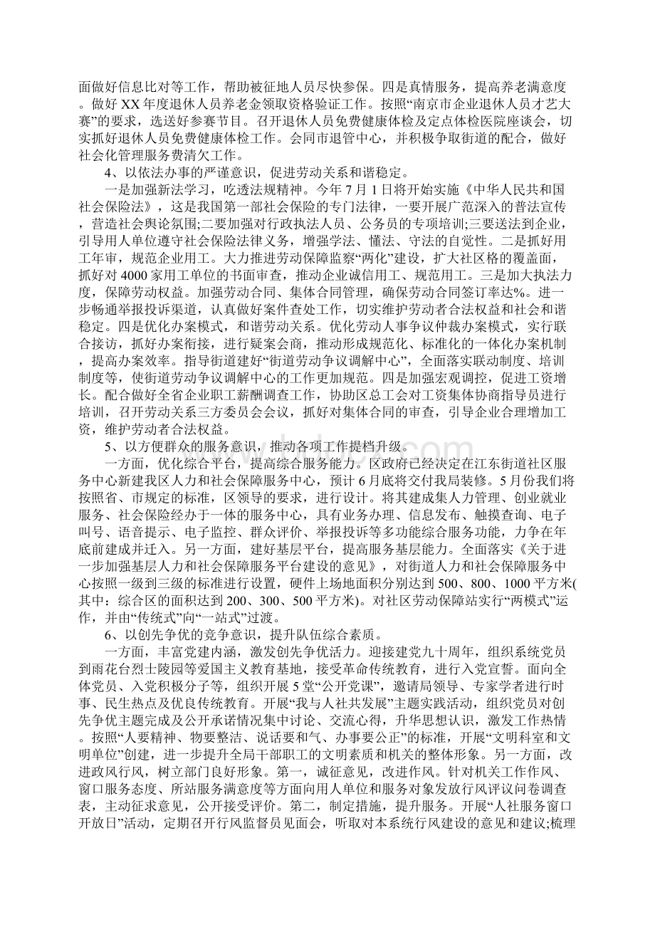 社区第二季度工作计划表.docx_第2页