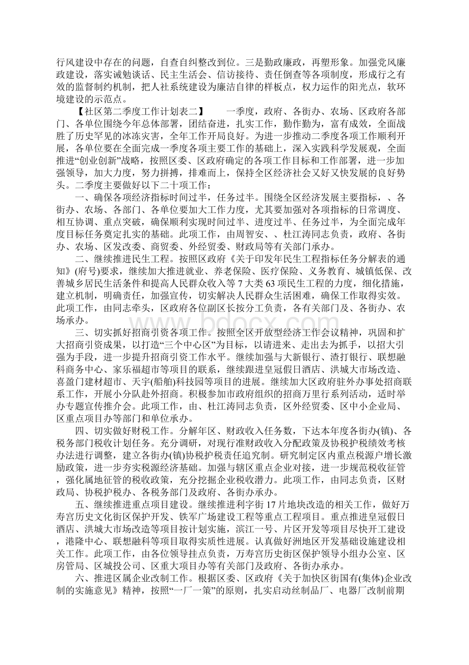 社区第二季度工作计划表.docx_第3页