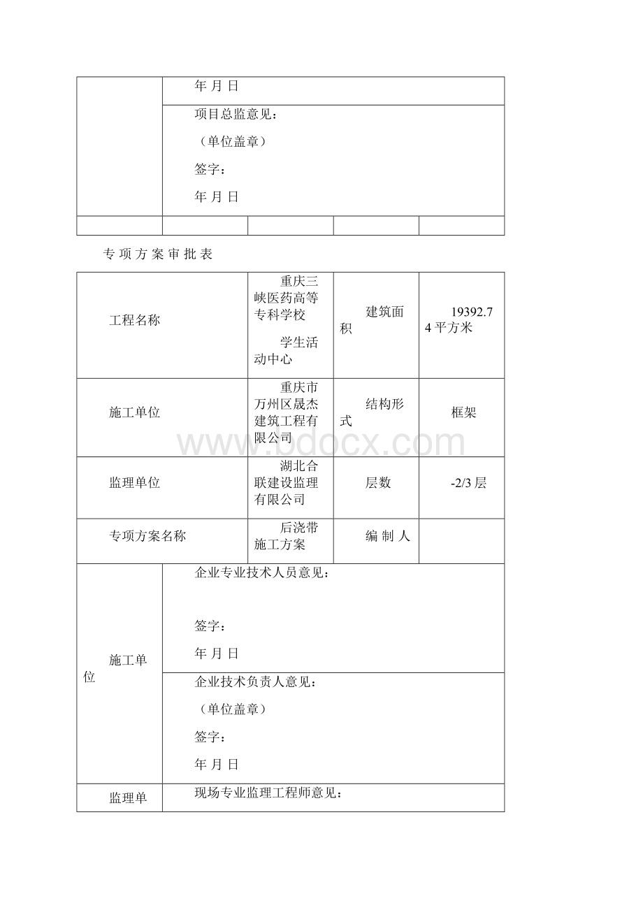 最新专 项 方 案 审 批 表Word格式.docx_第3页