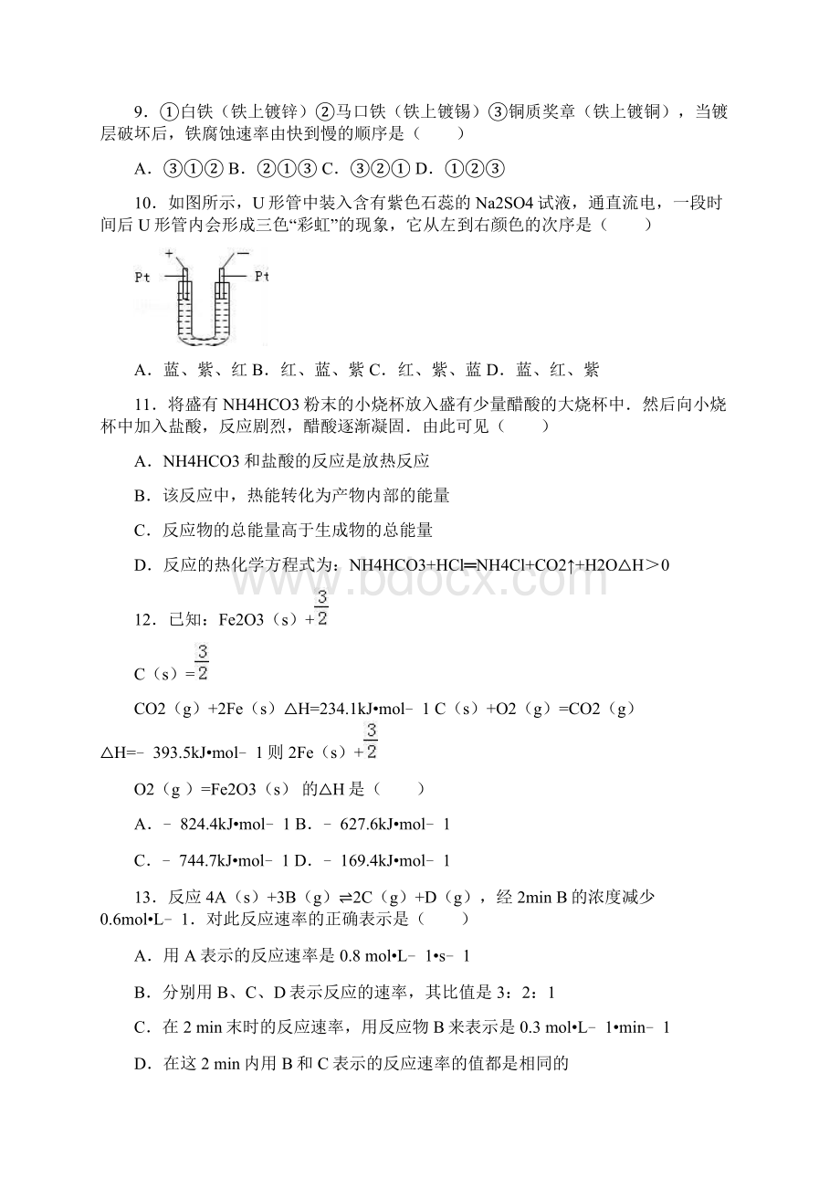 河北省邯郸市磁县一中学年高二上学期月考化.docx_第3页