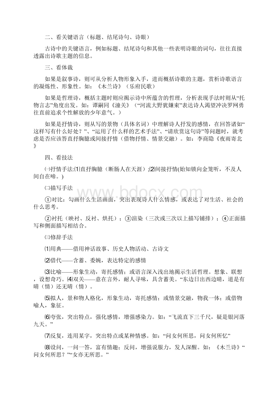 中考语文古诗词赏析辅导资料Word文档下载推荐.docx_第3页