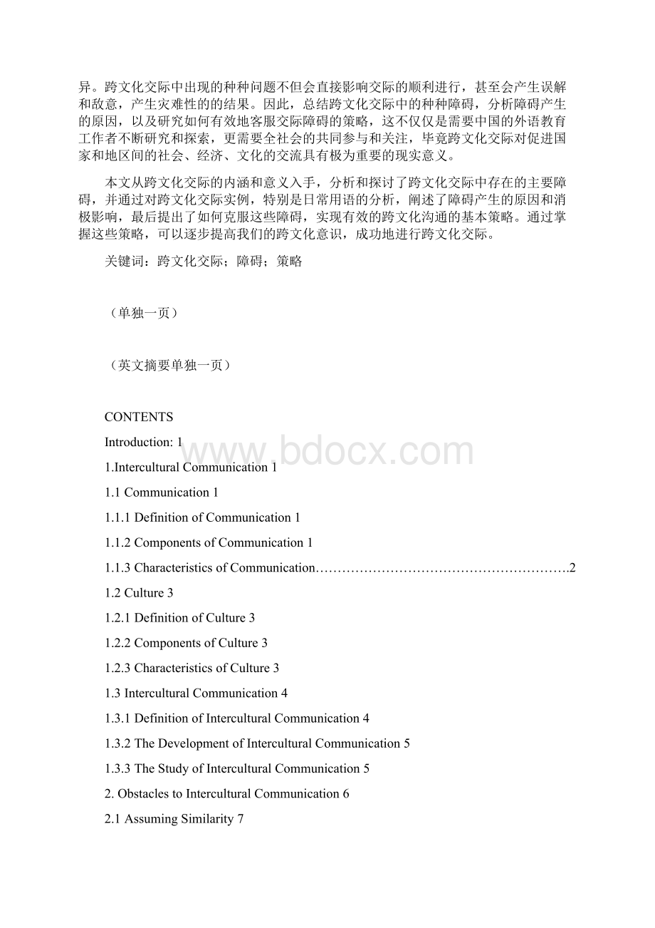 张梦嘉论文Word文档格式.docx_第2页