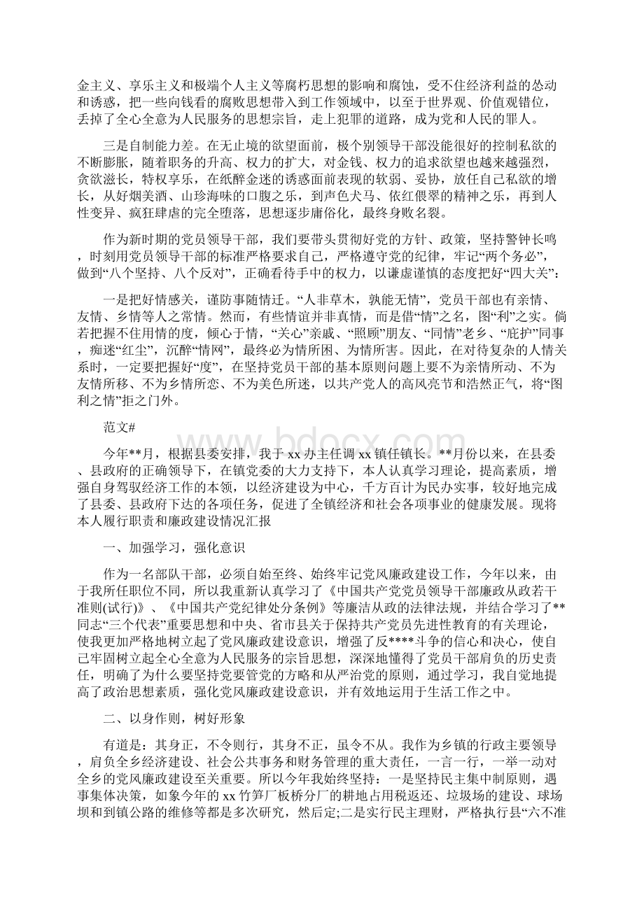 部队党员干部心得体会Word文档格式.docx_第3页