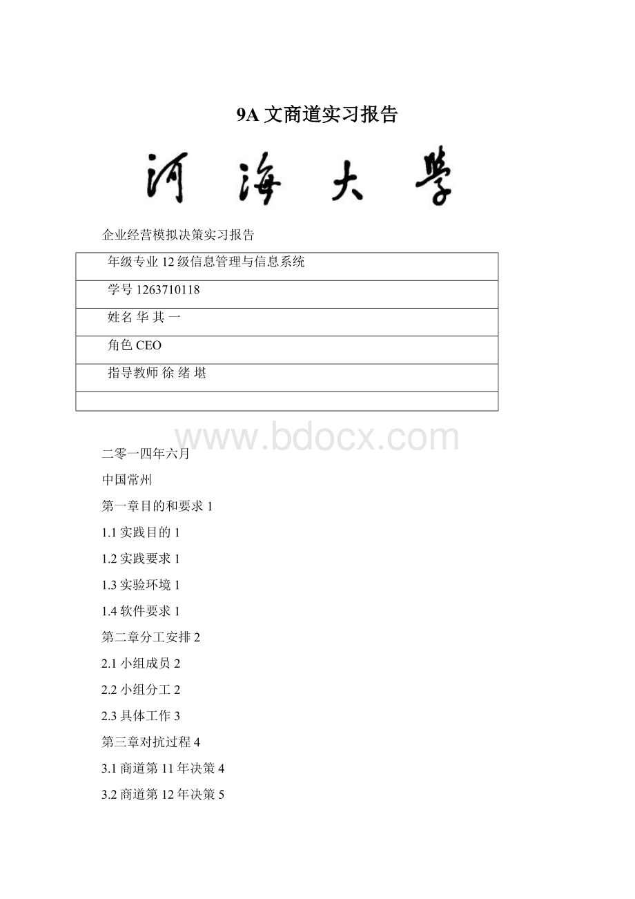 9A文商道实习报告.docx