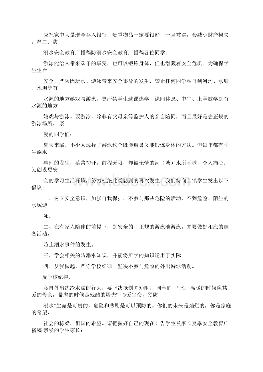 商场防盗广播稿.docx_第3页