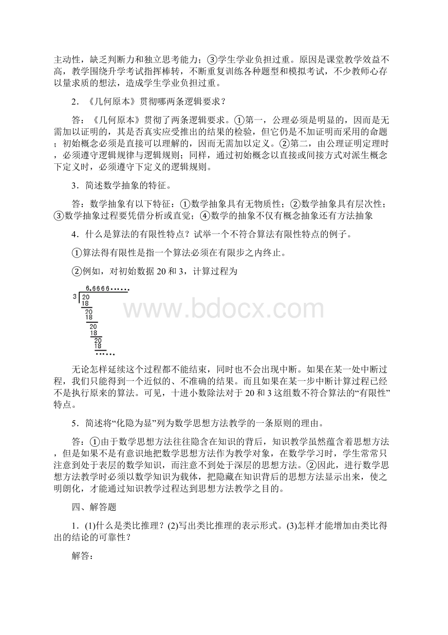 电大小教本科《数学思想与方法》综合复习资料Word格式.docx_第2页