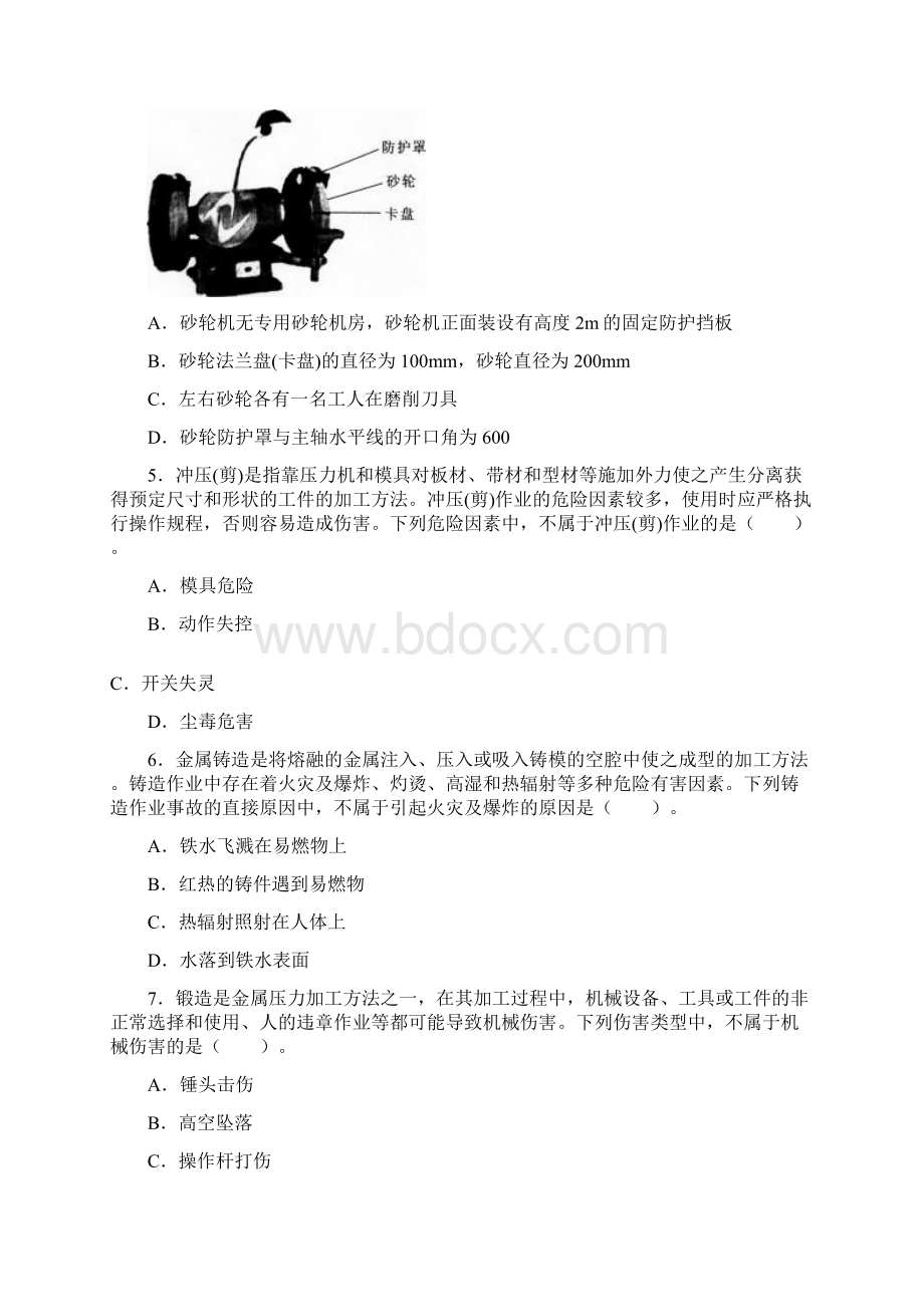 安全工程师安全生产技术真题及答案Word格式文档下载.docx_第2页