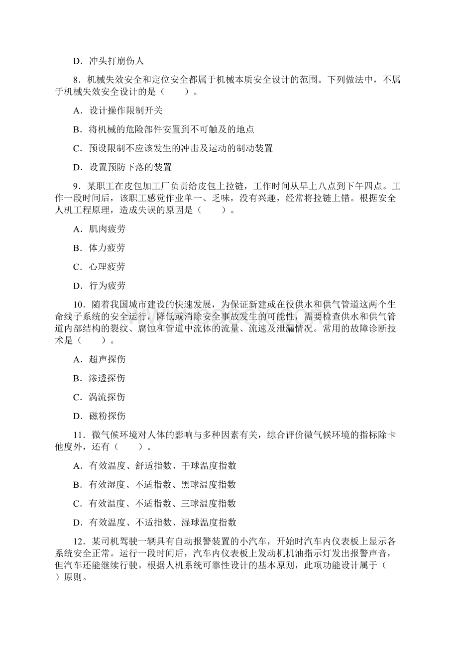 安全工程师安全生产技术真题及答案.docx_第3页