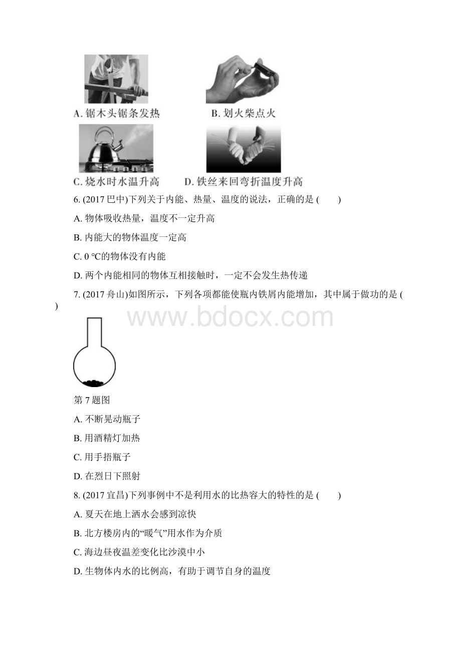 重庆市中考物理总复习测试 第11讲 内能 内能的利用测试1含答案Word文件下载.docx_第2页