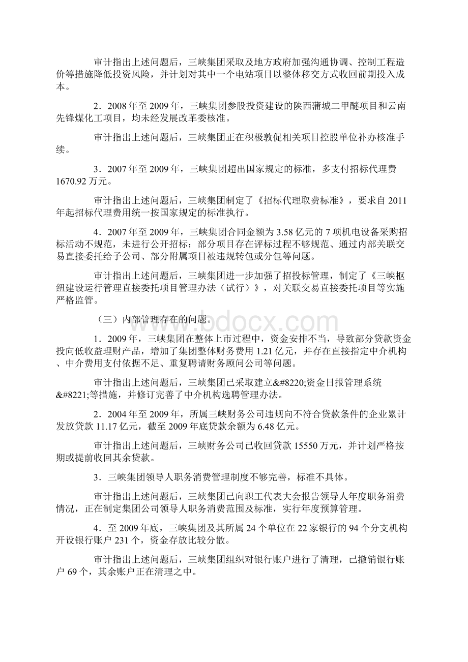 审计发现的主要问题及整改情况.docx_第2页