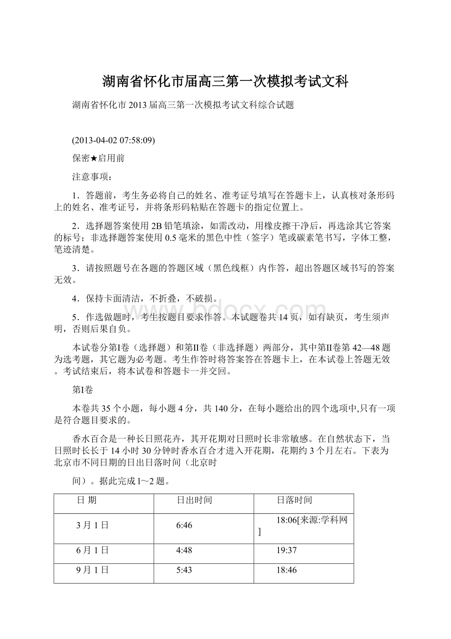 湖南省怀化市届高三第一次模拟考试文科Word格式文档下载.docx