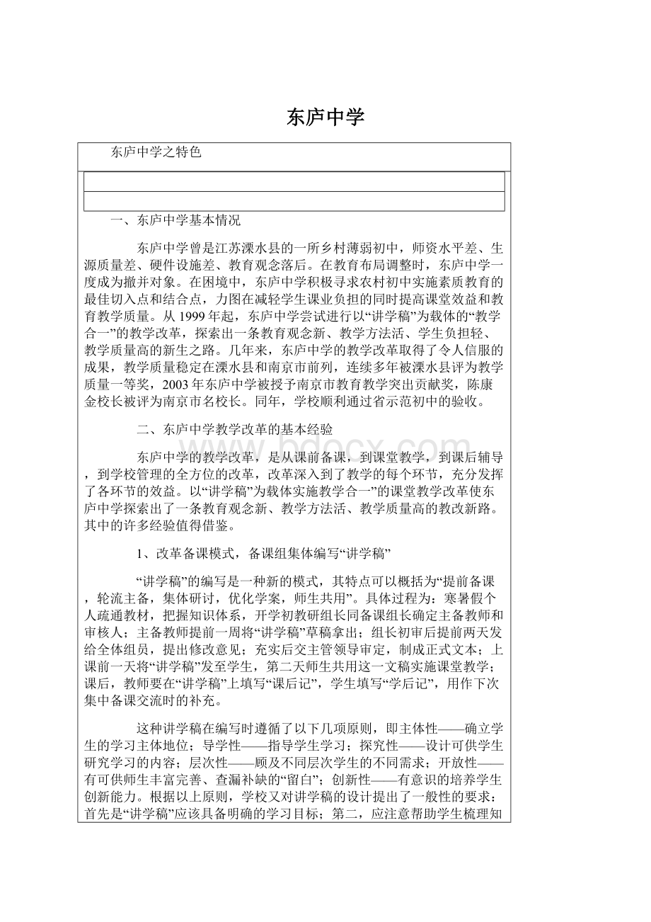 东庐中学Word格式.docx_第1页