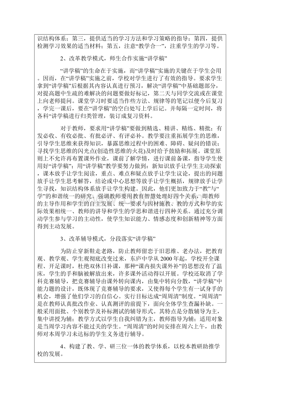 东庐中学Word格式.docx_第2页