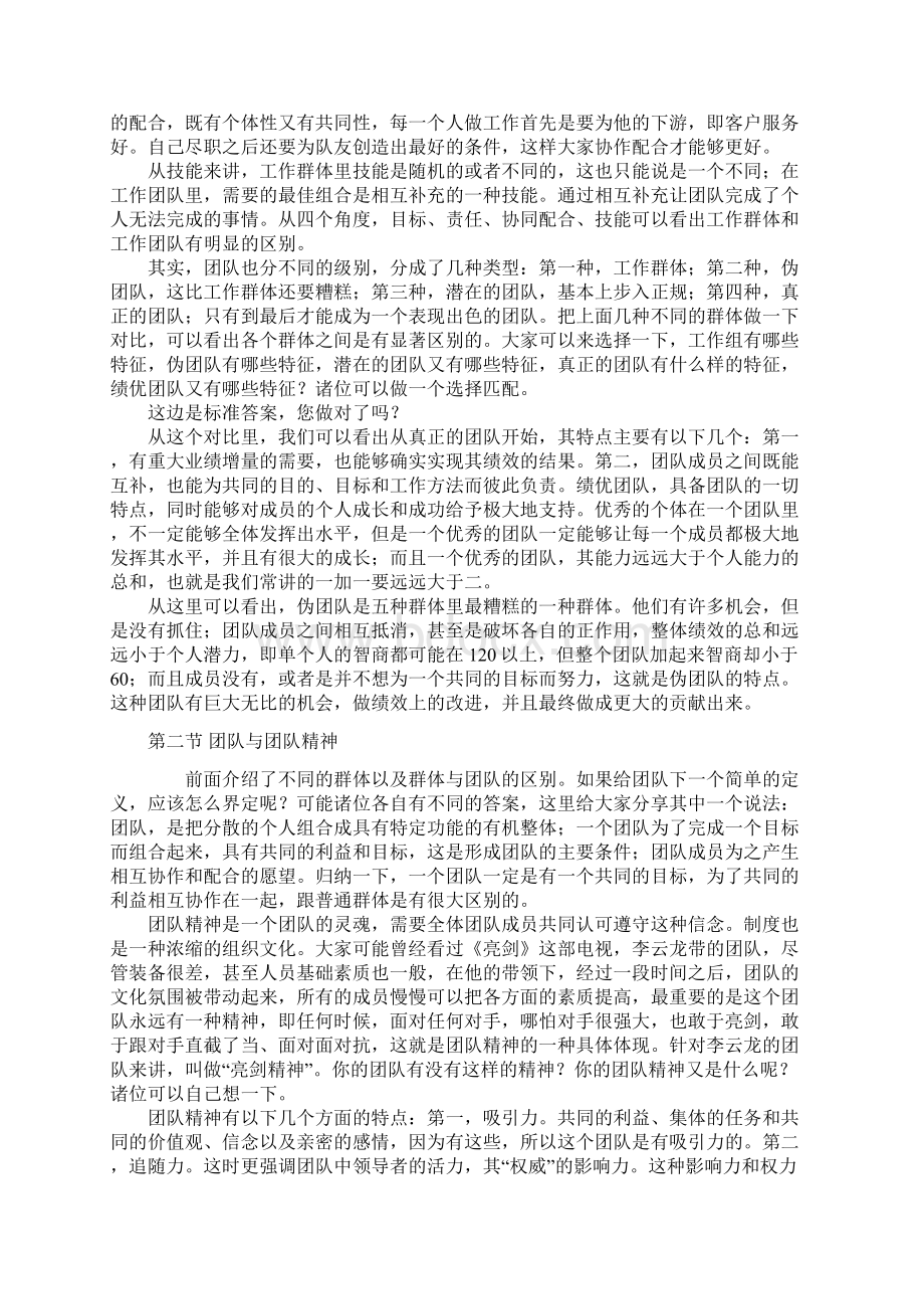 处级领导干部能力提升团队管理Word文档下载推荐.docx_第2页