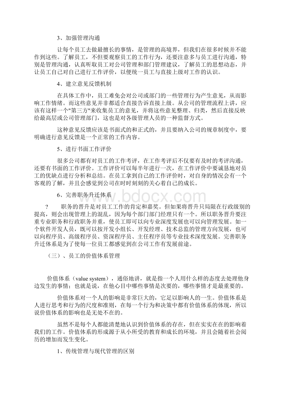 员工管理培训课程.docx_第3页