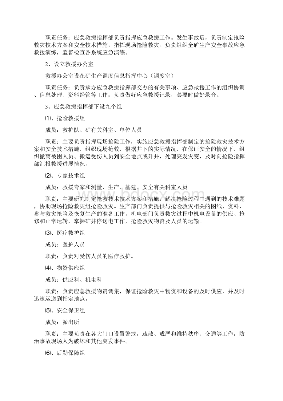 煤矿企业应急救援演练Word格式.docx_第3页