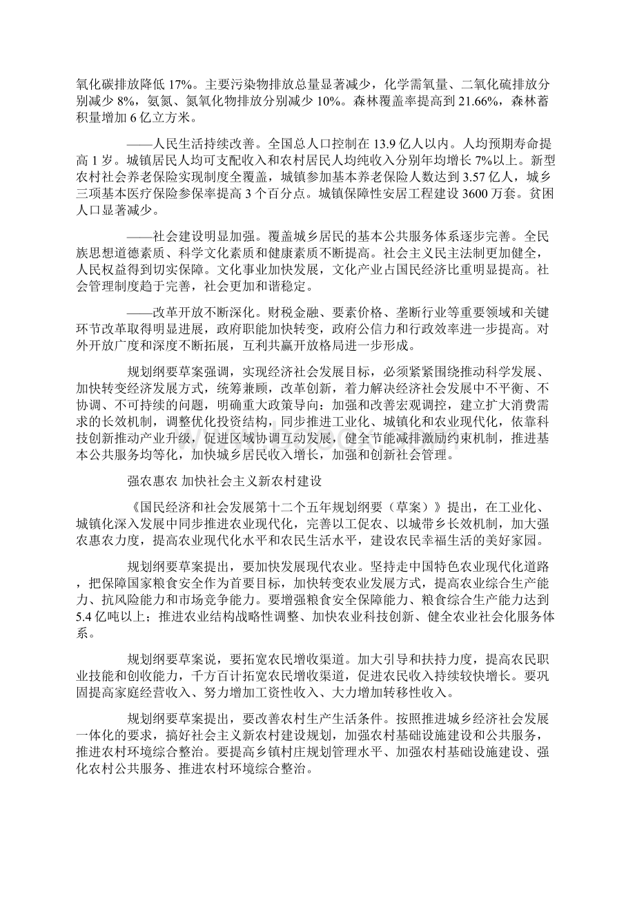 国民经济社会发展第十二个五年规划纲要.docx_第2页