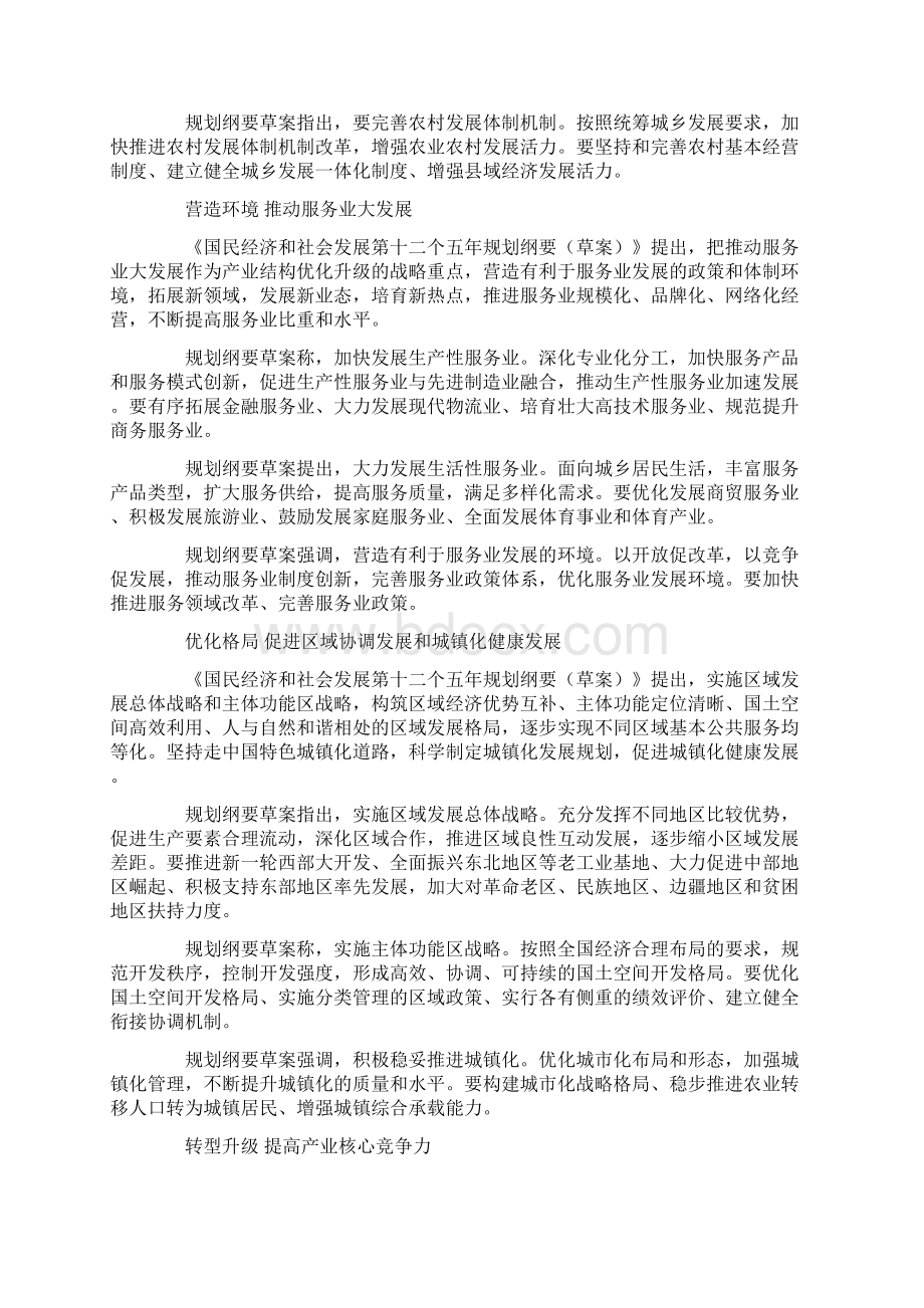 国民经济社会发展第十二个五年规划纲要Word文档下载推荐.docx_第3页